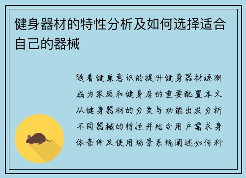 健身器材的特性分析及如何选择适合自己的器械