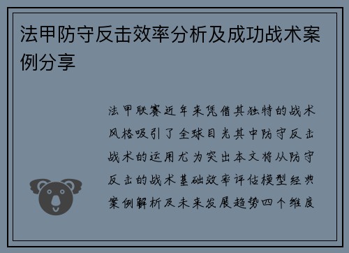 法甲防守反击效率分析及成功战术案例分享