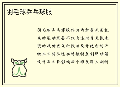 羽毛球乒乓球服