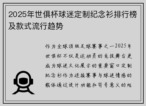 2025年世俱杯球迷定制纪念衫排行榜及款式流行趋势