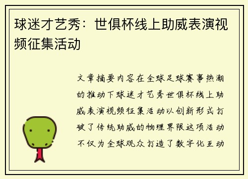 球迷才艺秀：世俱杯线上助威表演视频征集活动